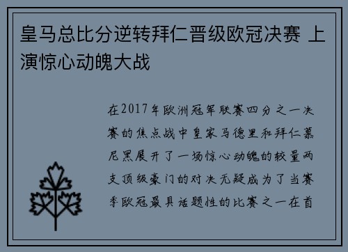 皇马总比分逆转拜仁晋级欧冠决赛 上演惊心动魄大战