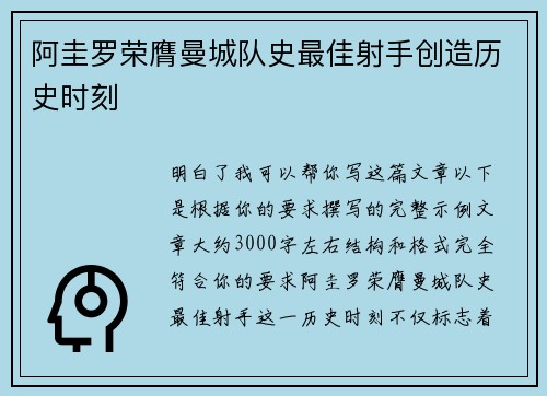 阿圭罗荣膺曼城队史最佳射手创造历史时刻 阿圭罗荣膺曼城队史最佳射手创造历史时刻